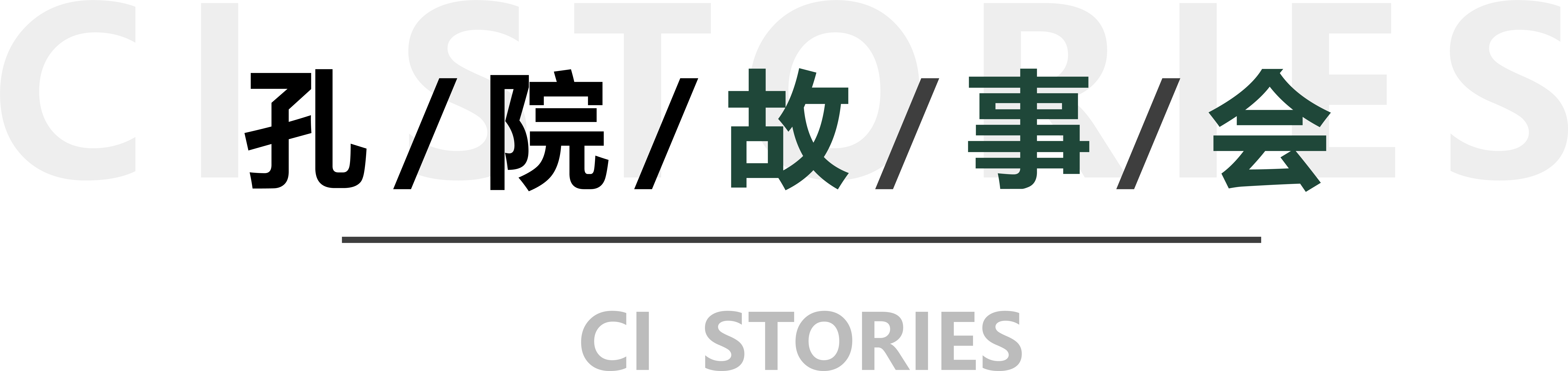 孔院故事会-冬季.png 图片