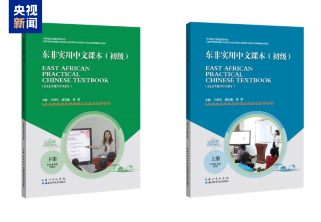 东非实用中文课本 图片
