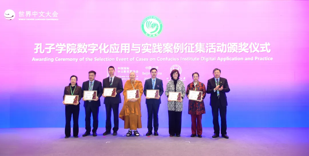 首届孔子学院数字化应用与实践示范案例颁奖仪式2 图片
