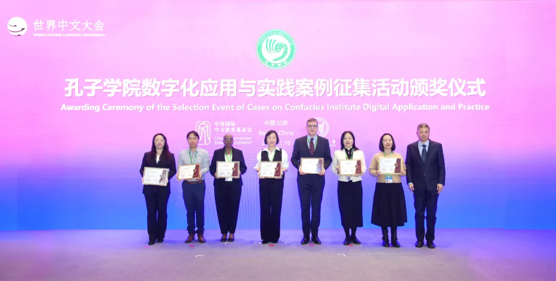 首届孔子学院数字化应用与实践示范案例颁奖仪式1 图片