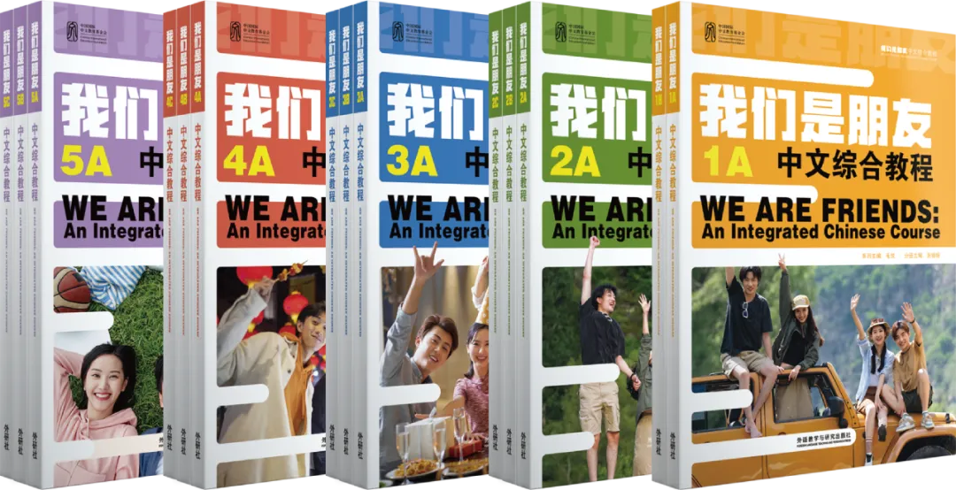 《我们是朋友:中文综合教程》1-5级 图片
