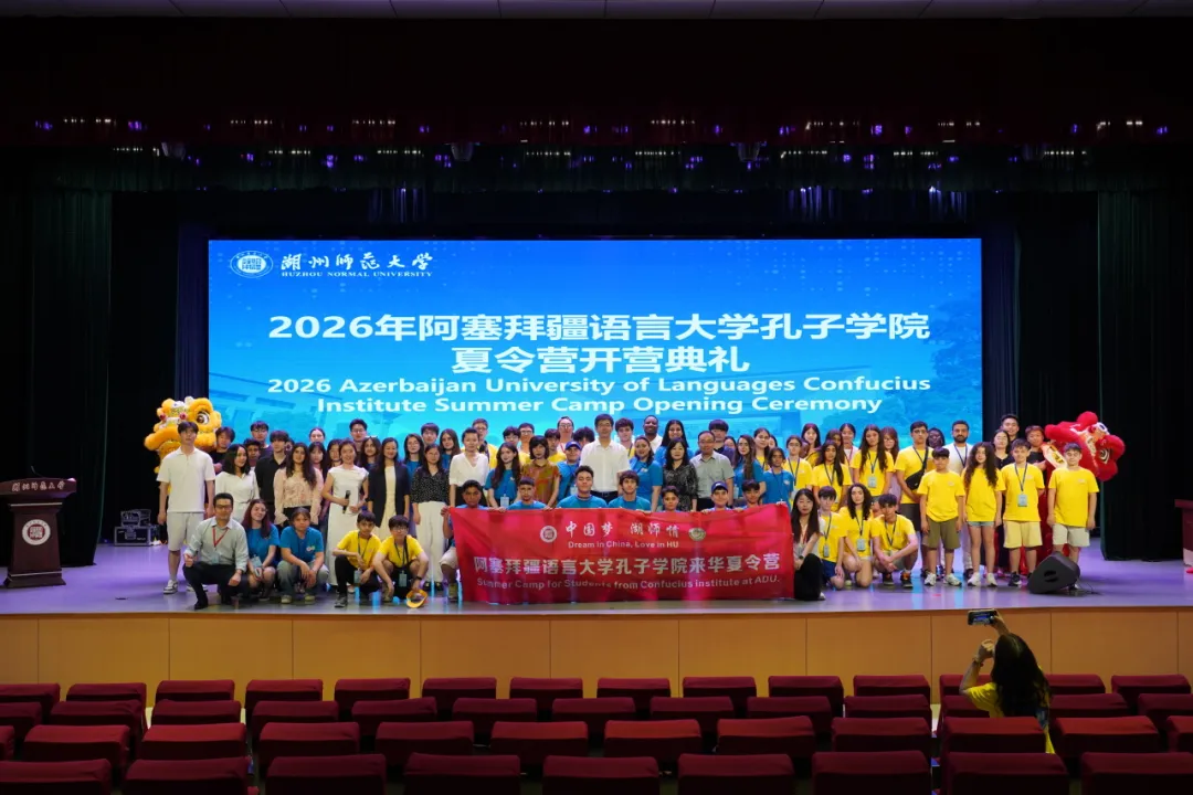 中国安徽大学三所共建孔子学院来华参加2026年“汉语桥”外国学生夏令营1 图片