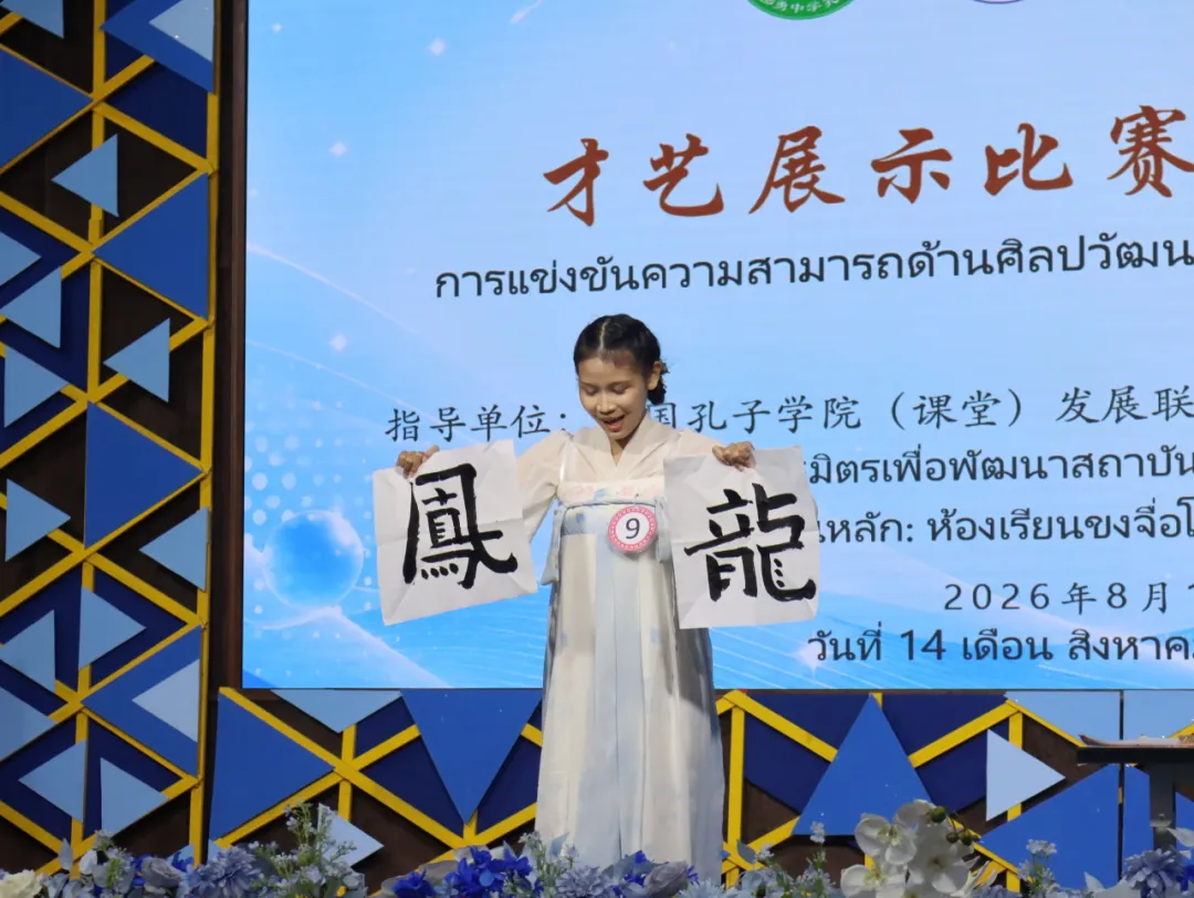 泰国朱拉隆功大学孔子学院为塔沙拉学校举办中国文化体验活动2 图片